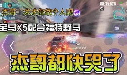 王牌竞速杰哥爆料视频,王牌竞速幕后故事，独家爆料带你领略速度与激情